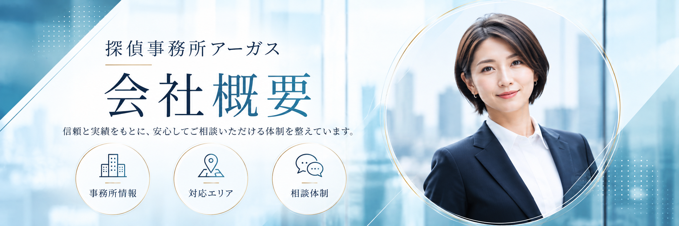 浮気調査 探偵事務所アーガス東京