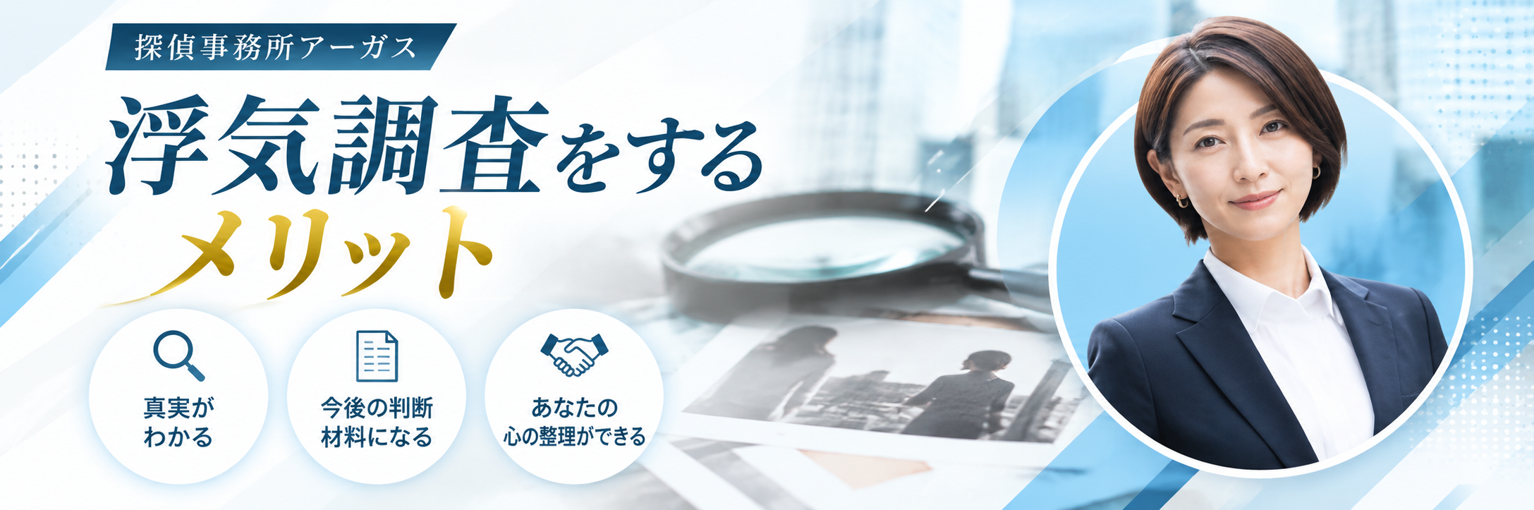 浮気調査 探偵事務所アーガス東京