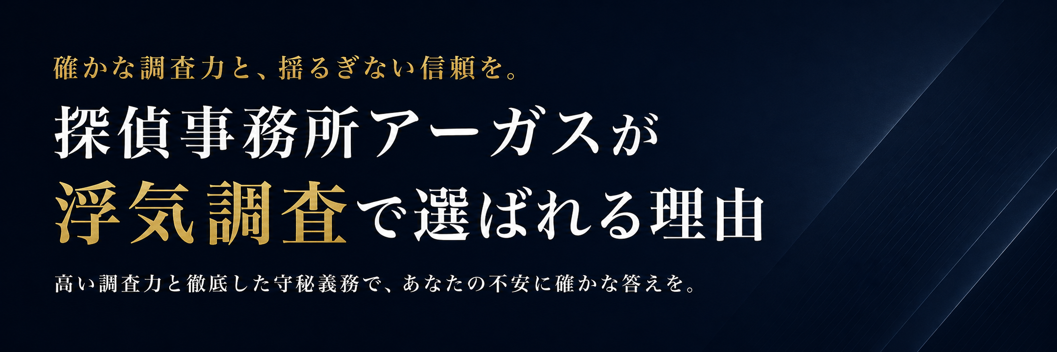 浮気調査