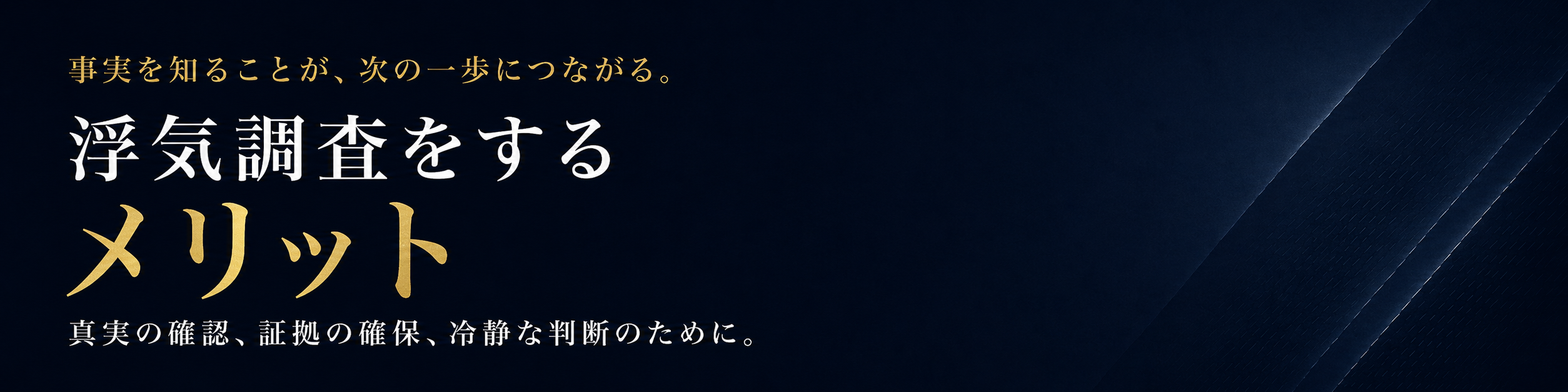 浮気調査