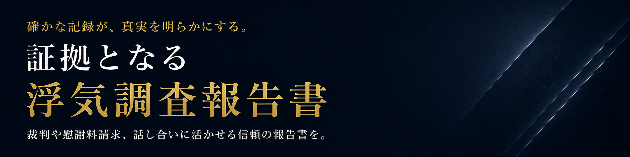 浮気調査